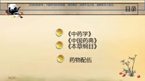中药黄芪医学知识课件
