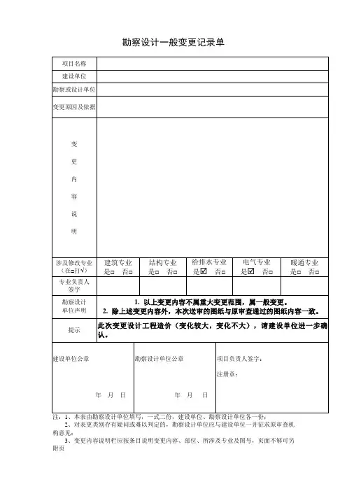 勘察设计一般变更记录单