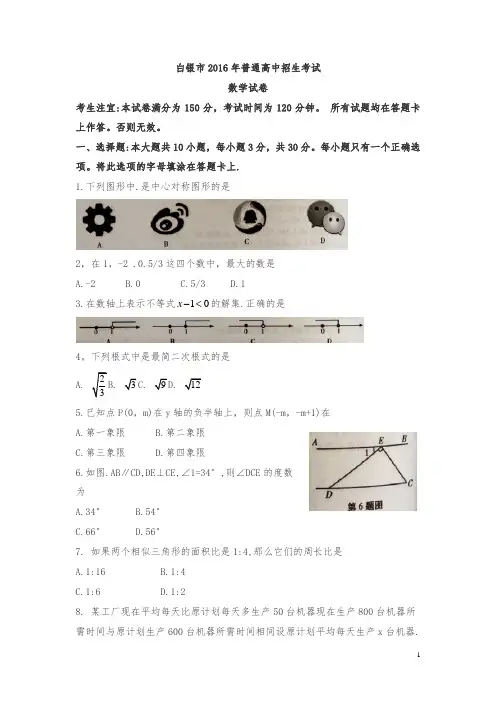 甘肃酒泉2016中考试题数学卷(含答案)