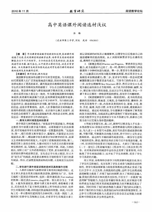 高中英语课外阅读选材浅议