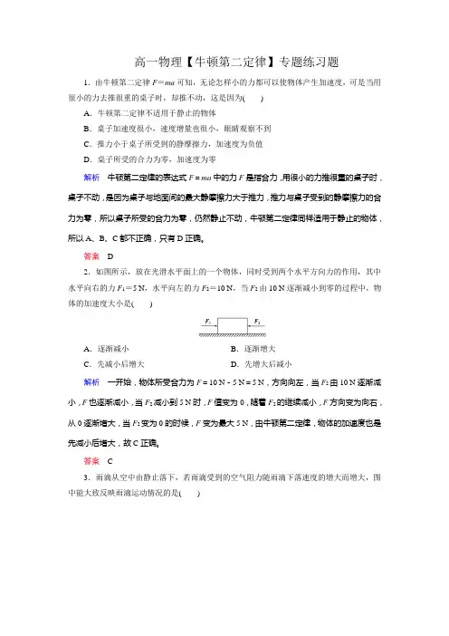高一物理【牛顿第二定律】专题练习题
