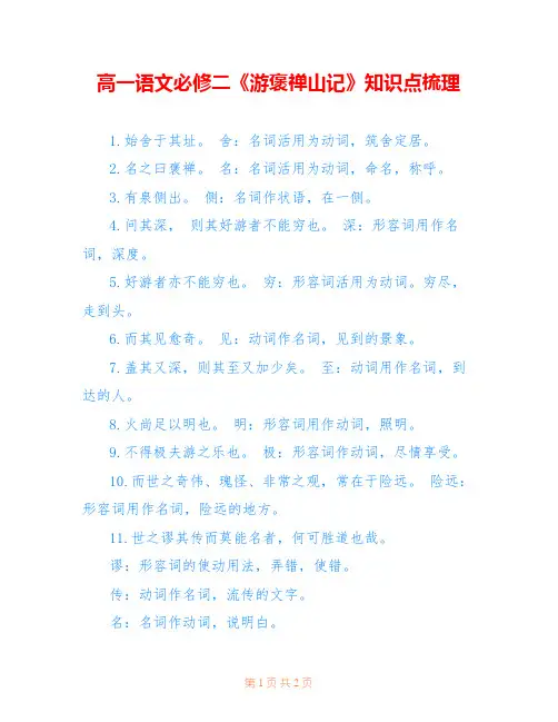 高一语文必修二《游褒禅山记》知识点梳理