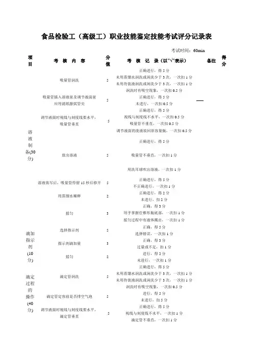 技能考试评分记录表