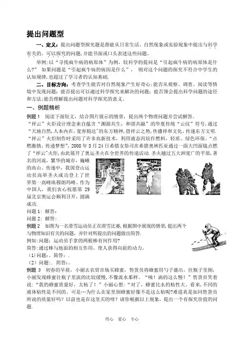 初中科学探究专题——提出问题型(单一型探究)