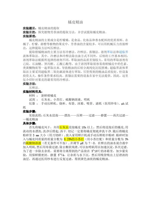 橘皮精油的制作