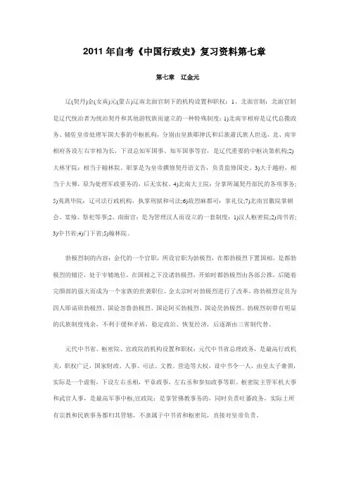 2011年自考《中国行政史》复习资料第七章