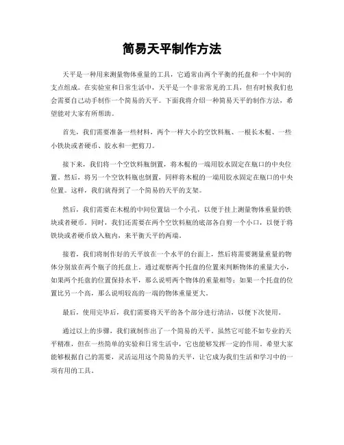 简易天平制作方法