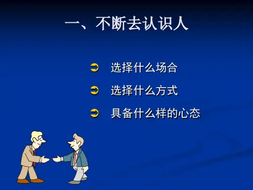 做好直销四个步骤