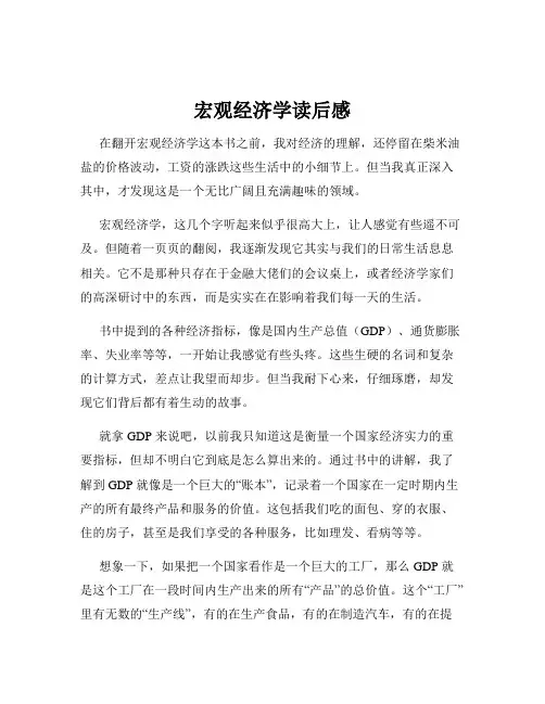 宏观经济学读后感