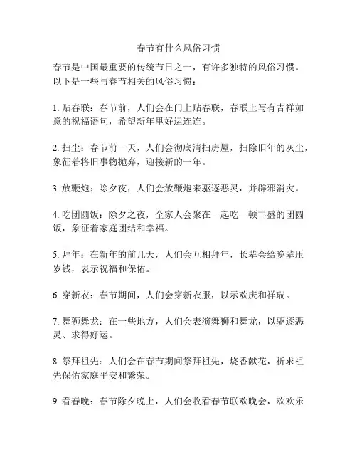 春节有什么风俗习惯