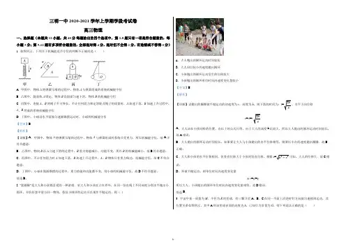 2021届福建省三明市第一中学高三(上)期中物理试题(精品解析版)