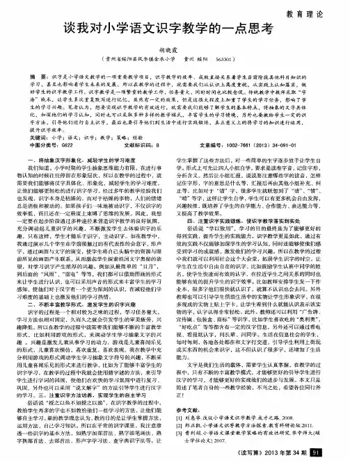 谈我对小学语文识字教学的一点思考