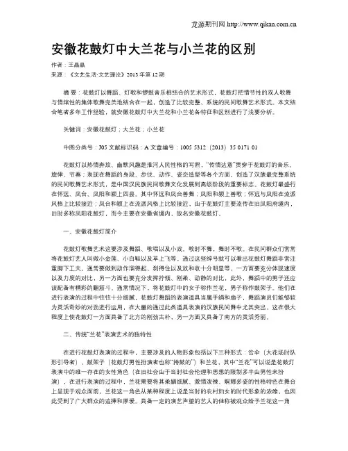 安徽花鼓灯中大兰花与小兰花的区别