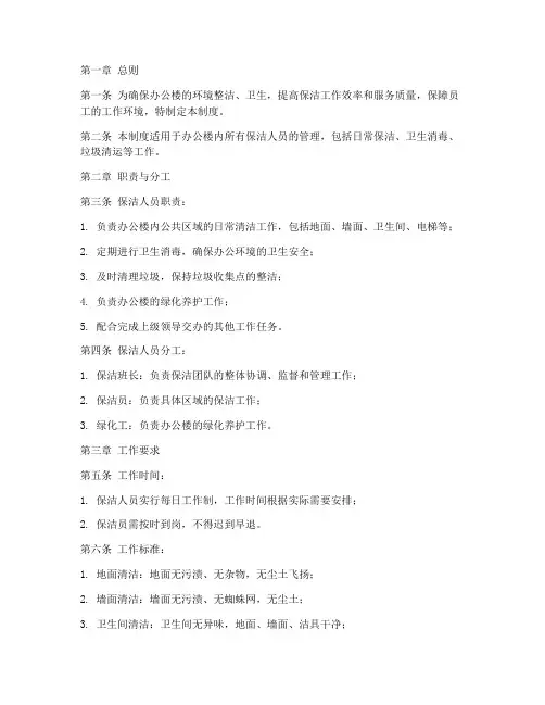 办公楼保洁人员的管理制度