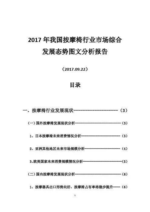 2017年我国按摩椅行业市场综合发展态势图文分析报告