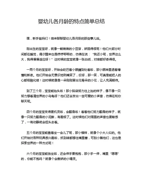 婴幼儿各月龄的特点简单总结