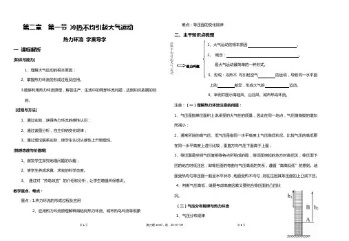 热力环流学案