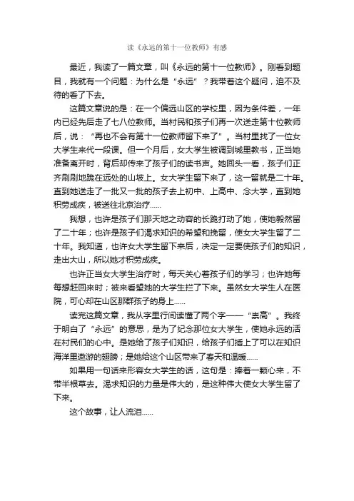 读《永远的第十一位教师》有感_作文600字_小学六年级作文_