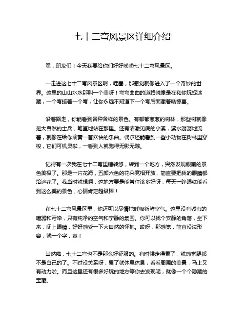 七十二弯风景区详细介绍