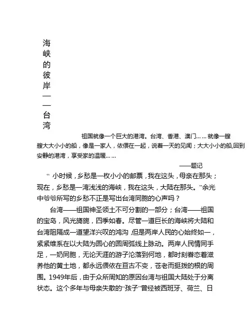 征文海峡的彼岸——台湾