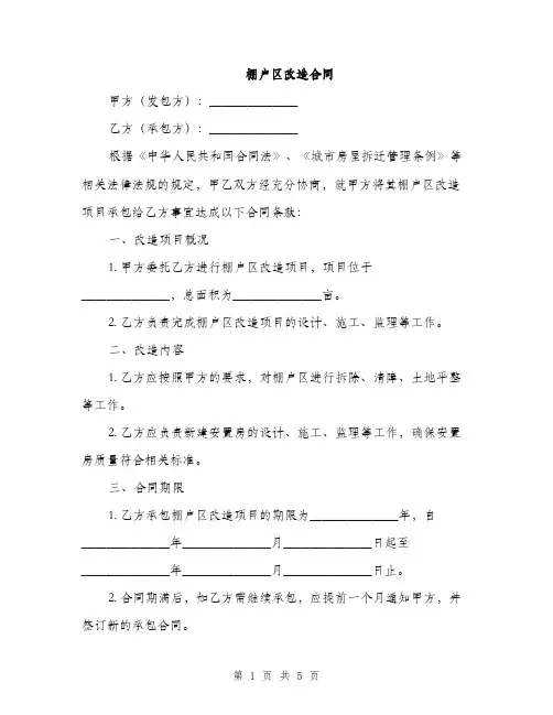 棚户区改造合同(2篇)