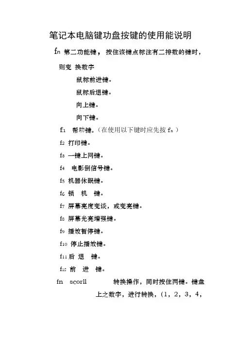 笔记本电脑键功盘按键的使用能说明