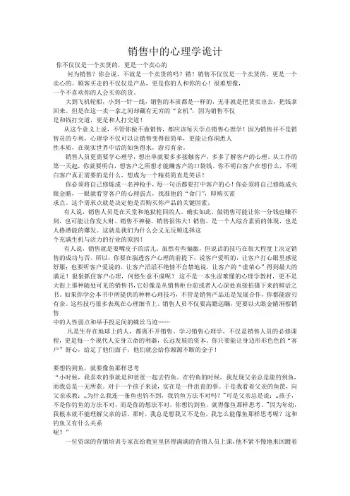 销售中的心理学诡计