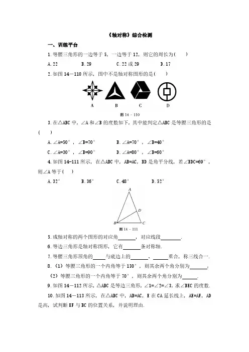 人教版八年级数学上册第十二章《轴对称》综合检测