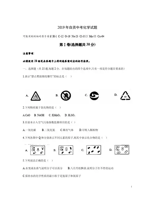 2019年中考化学真题(含答案) (92)