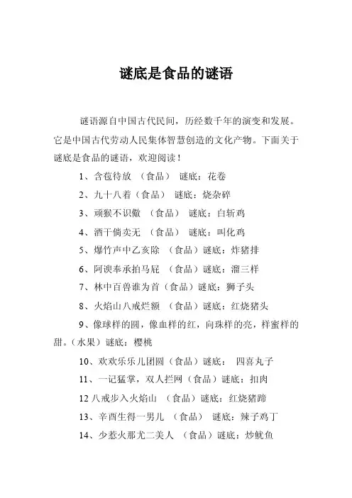 谜底是食品的谜语
