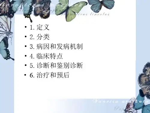 缺血性视神经病-课件
