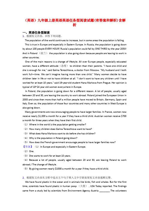 (英语)九年级上册英语英语任务型阅读试题(有答案和解析)含解析