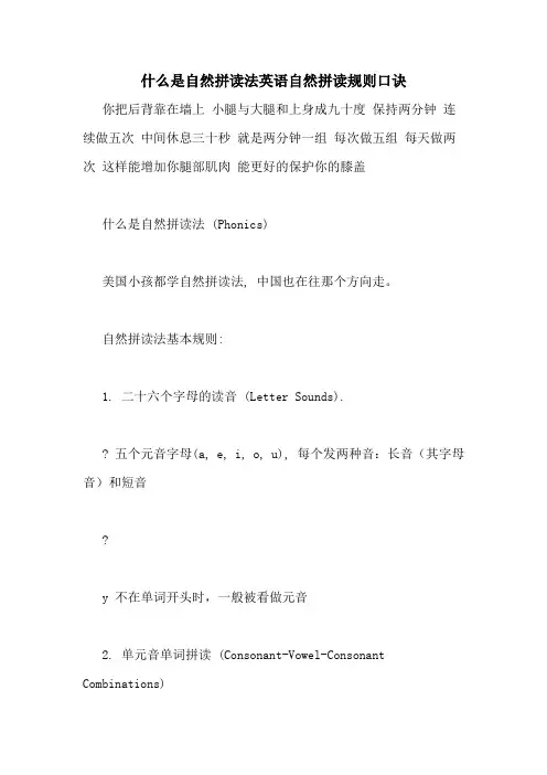 什么是自然拼读法英语自然拼读规则口诀
