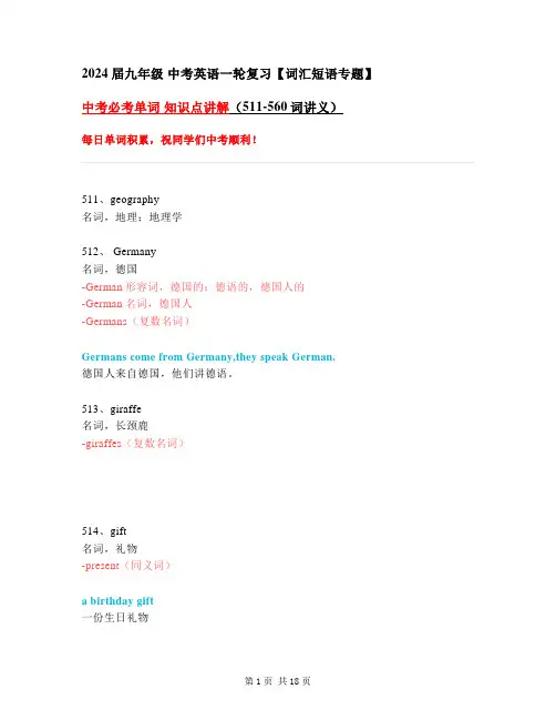 中考必考单词 知识点讲解(511-560词讲义)