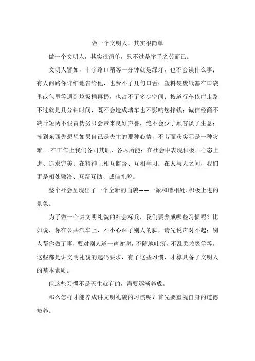 做一个文明人,其实很简单