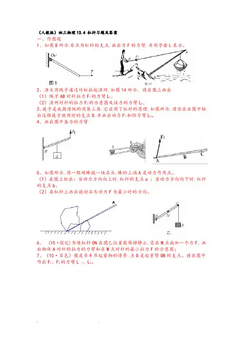 物理杠杆习题和答案