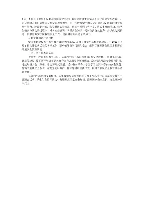 国家安全教育工作总结范文.docx