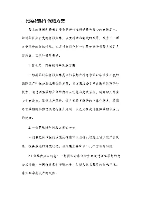 一妇婴鲍时华保胎方案