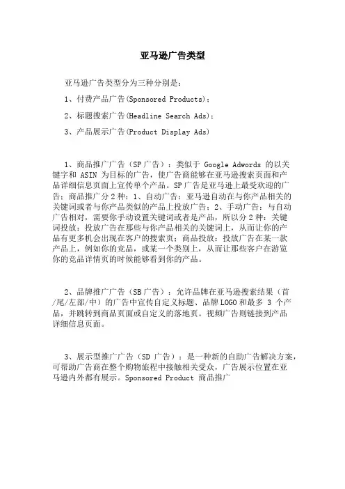 亚马逊广告类型有哪三种