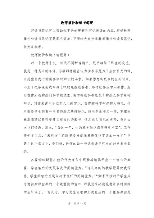 教师摘抄和读书笔记