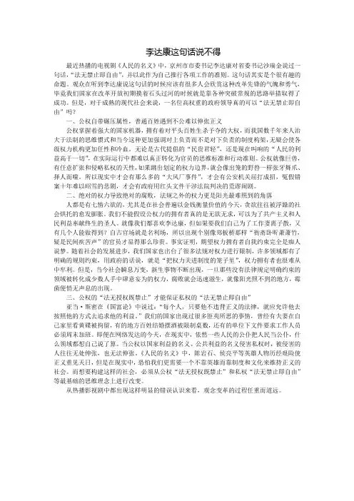 李达康这句话说不得