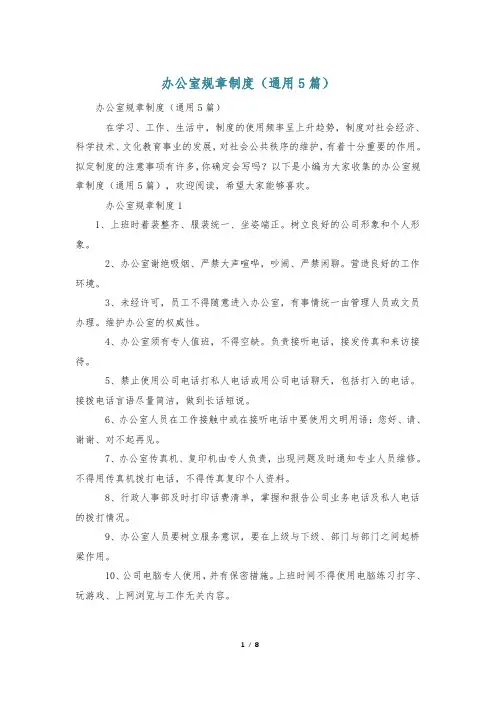 办公室规章制度(通用5篇)
