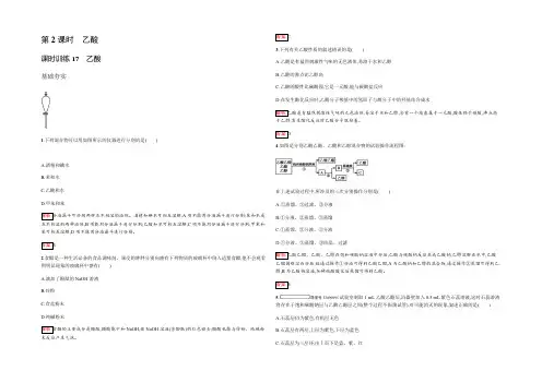 【金牌学案】2022-2021学年高中化学必修二(人教版 练习)-第三章 有机化合物 3.3.2 