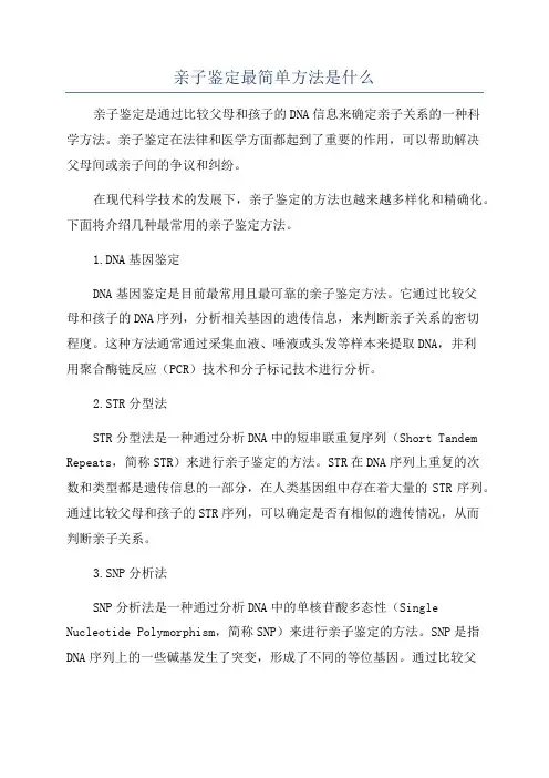 亲子鉴定最简单方法是什么