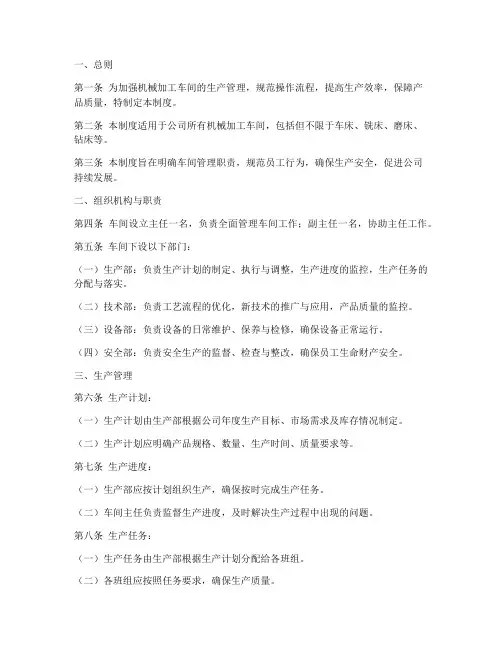 机械加工管理制度全套模板