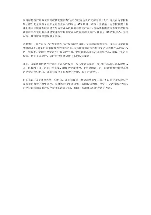 国内绿色资产证券化案例