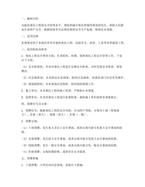 基坑工程预警应急预案