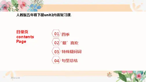 人教版五年级下册unit2内容复习课件