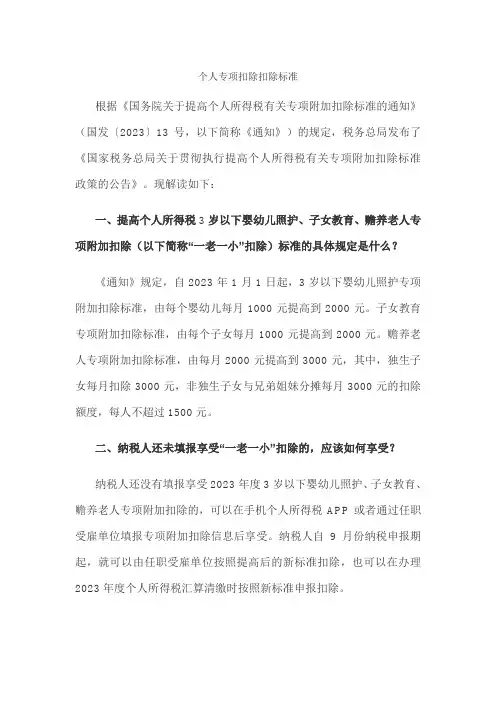 个人专项扣除扣除标准