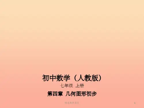 七年级数学上册第四章几何图形初步4.3角4.3.1角课件新人教版